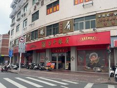 -百年银屏蚝烙·潮汕菜·非遗(乐山店)