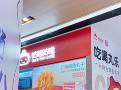 -咕噜咕噜·章鱼小丸子(广州荔湾领展广场店)
