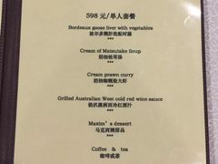 菜单-马克西姆餐厅(崇文门店)