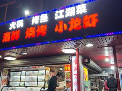 -海盗船. 龙虾烧烤. 酒馆
