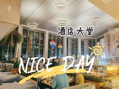 -佰园全日西餐厅-厦门佰翔软件园酒店