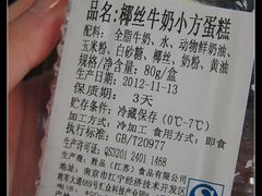 椰丝牛奶-85度C(南京珠江华海店)