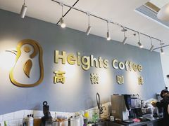 -高嶺咖啡(望京店)