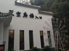 -石燕湖生态旅游景区