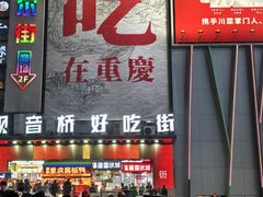 -观音桥步行街