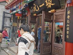 -张一元(总店)