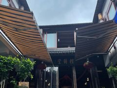 -礼耕堂·百年茶人餐厅(梅家坞店)