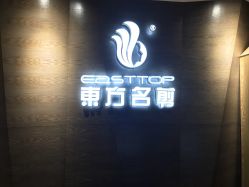 点击看大图 -東方名剪·ETSTYLE