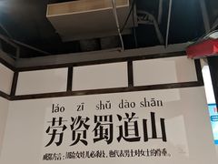 -矮板凳老火锅(宽窄巷子店)