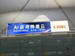 -杭州萧山国际机场