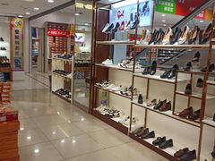 -云柏鞋业(十里堡店)