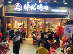 门面-胖记烤肉(江汉路店)