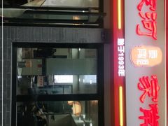 门面-肖家河家常面(肖家河北街店)
