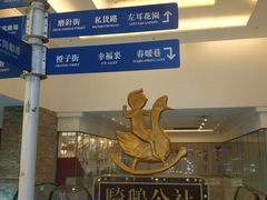 -骑鹅公社(南开大悦城店)