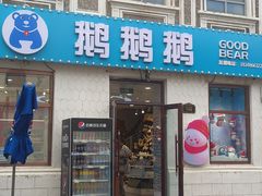 -中华巴洛克风情街