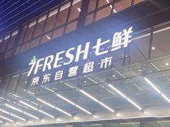 -7fresh七鲜(大族广场店)