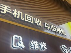 -爱回收(闵行龙湖天街店)