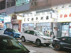 -澳洲牛奶公司(佐敦店)