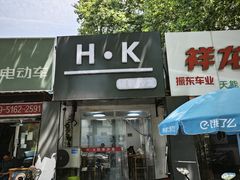 -三百碗宝应长鱼面(板仓街店)