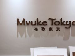 -布歌东京(德基BHG店)