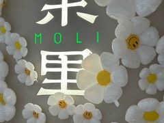 -茉里粤菜(皇姑万象汇店)