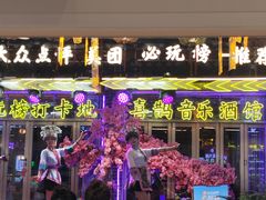 -喜鹊音乐酒馆(西街店)