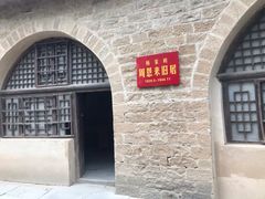 -延安杨家岭革命旧址
