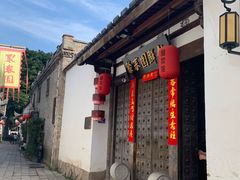 -聚春园驿馆(福州三坊七巷店)