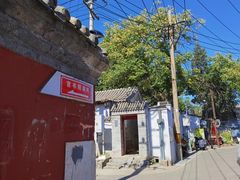 -北京国子监胡同