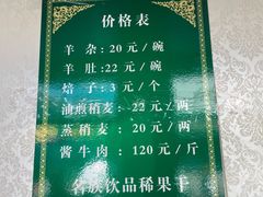 -白老大羊杂碎稍麦