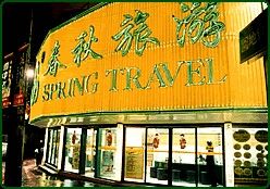 -春秋旅游航空(西藏路分部)