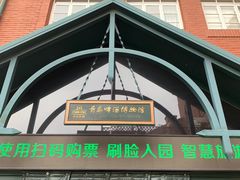 -青岛啤酒博物馆
