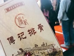 -傅强排骨(成都总店)