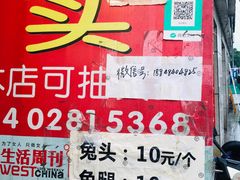 门面-邓氏兔头