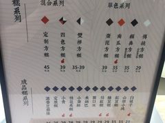 菜单-阮大兴糕团(杭州西湖银泰百货店)
