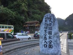 -太鲁阁公园