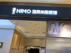 -海马体照相馆(大连柏威年购物中心店)