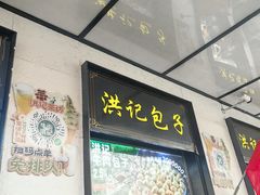 -牛街洪记小吃店(牛街店)