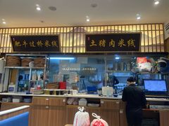 -状元王过桥米线(黄埔至泰广场店)