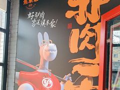 -天仁聚驴肉香(北石槽店)