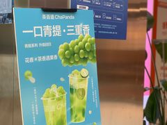 -茶百道(呼家楼店)