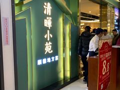 门面-清晖小苑•顺德地方菜(壹海城店)