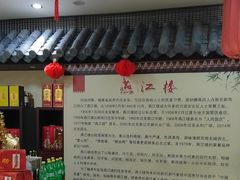 -燕江楼(燕东店)