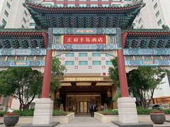 -王府半岛酒店