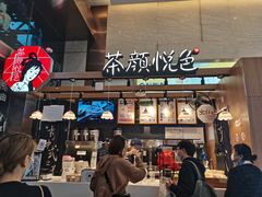 -茶颜悦色(重庆英利大融城LG层店)