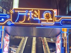 -江燕路万科里