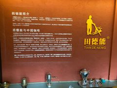 -田德能咖啡博物馆