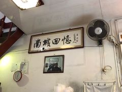 -六爷门框百年卤煮
