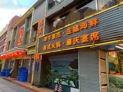 门面-万山楼海鲜酒家·二十三年老字号