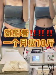 -Fundi张玉珊修身堂·indiba·BTL科技瘦身